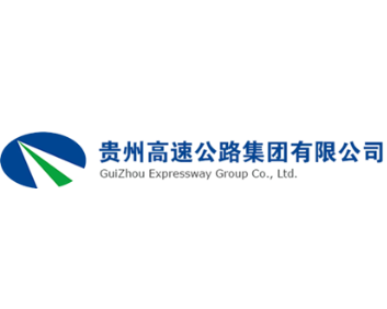 貴州高速公路集團(tuán)有限公司